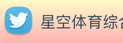 星空体育综合官网 Logo